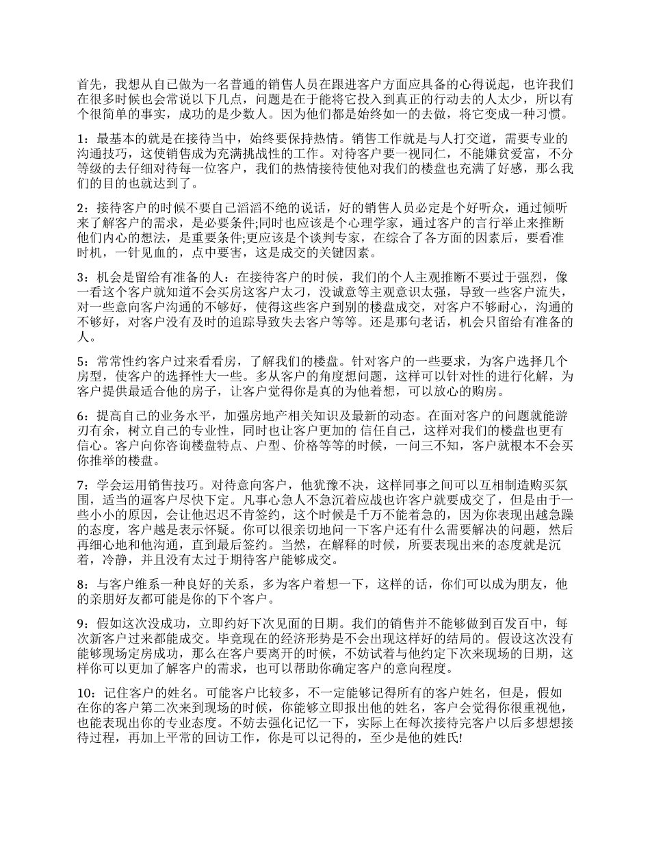 房产销售个人工作体会_第3页