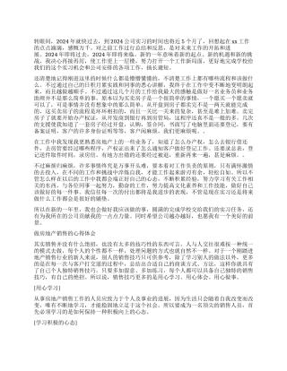 房产销售个人工作体会