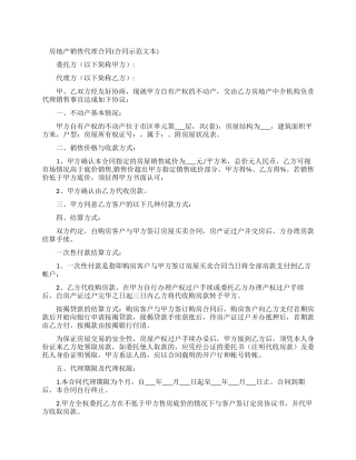 房产销售合同范本