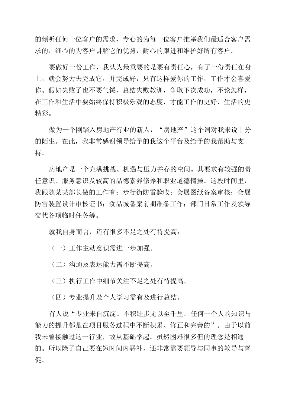 房产销售员工个人工作总结范文怎么写_第2页