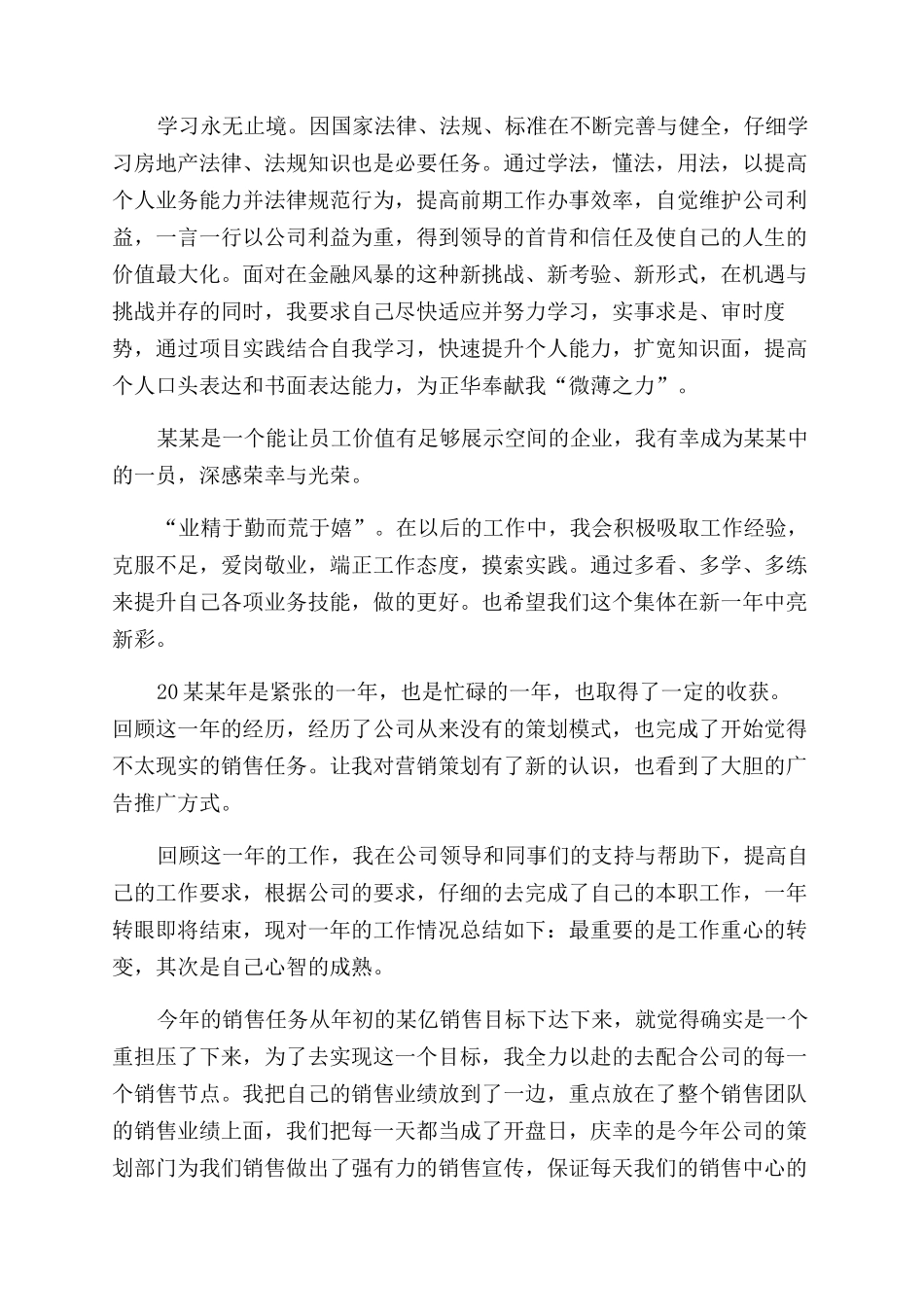 房产销售员工个人工作总结范文怎么写_第3页