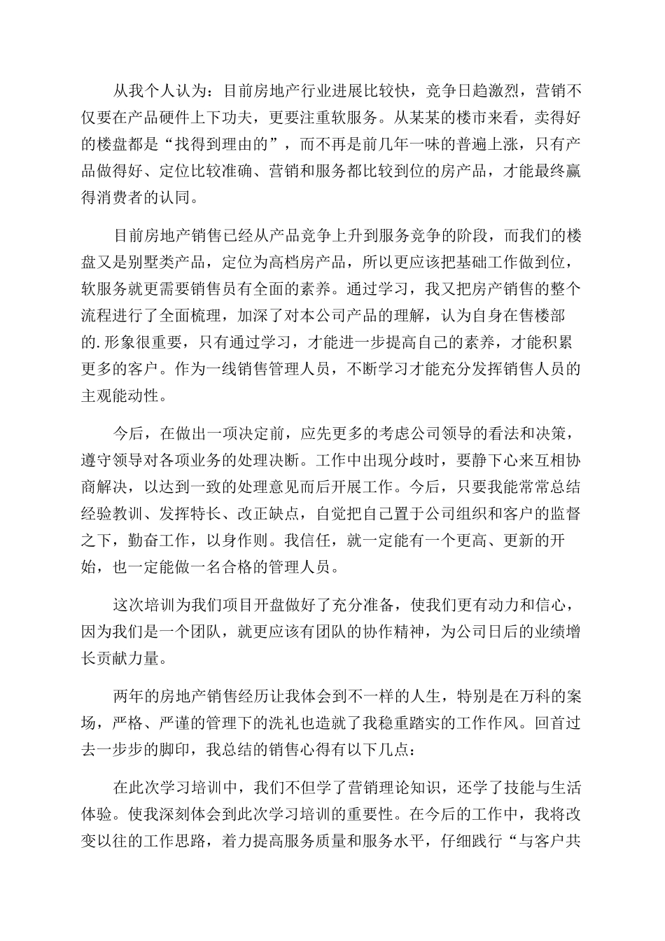 房产销售员工培训心得体会范文_第2页