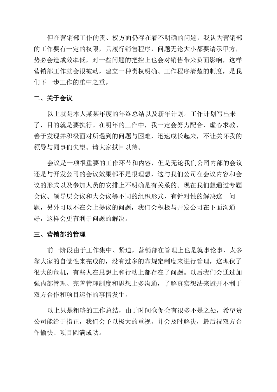 房产销售工作总结范文_第2页