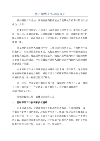 房产销售工作总结范文