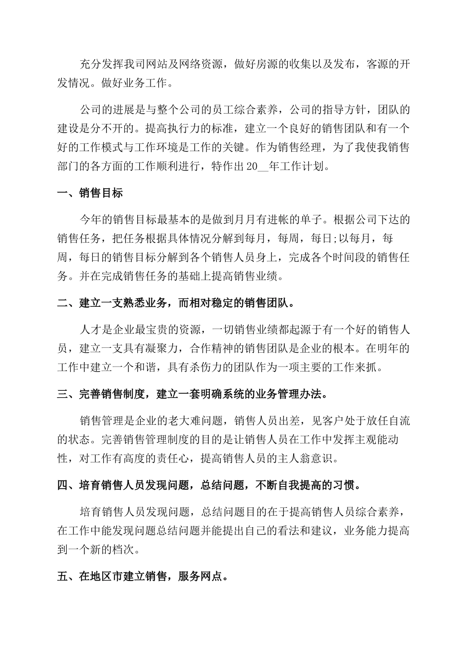 房产销售工作完成总结范文2024_第2页