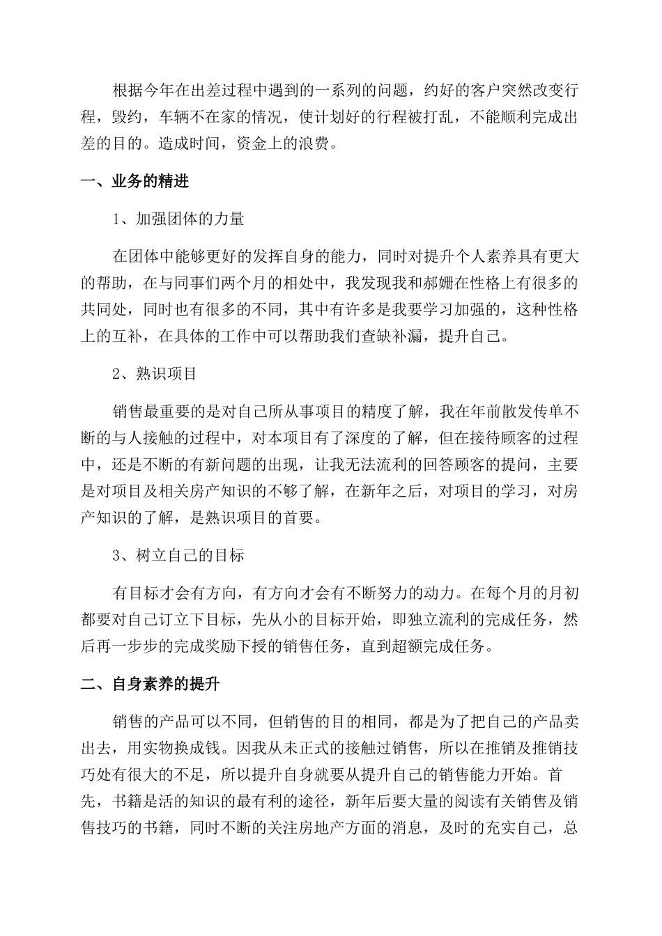 房产销售工作完成总结范文2024_第3页