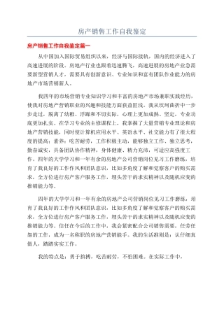 房产销售工作自我鉴定