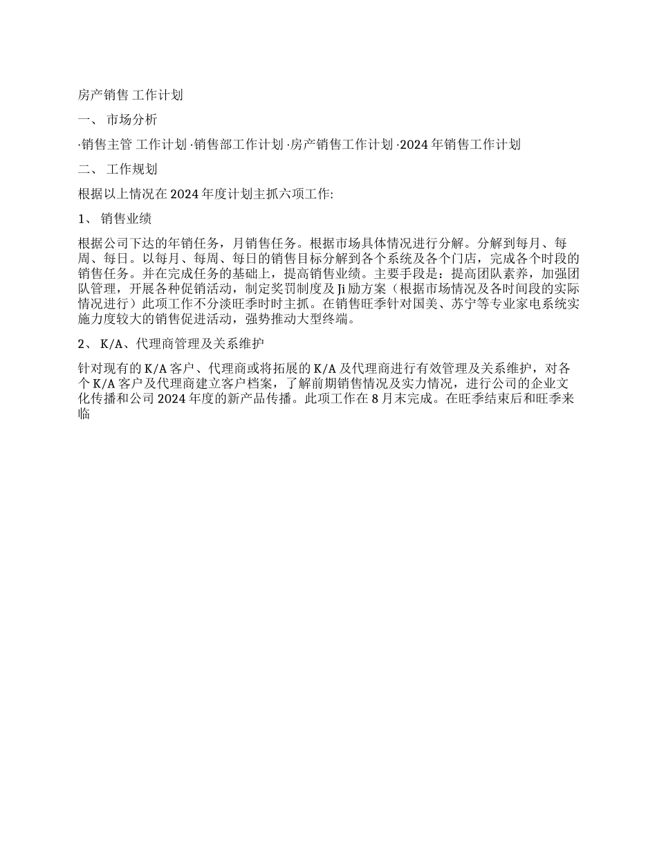 房产销售工作计划_第1页