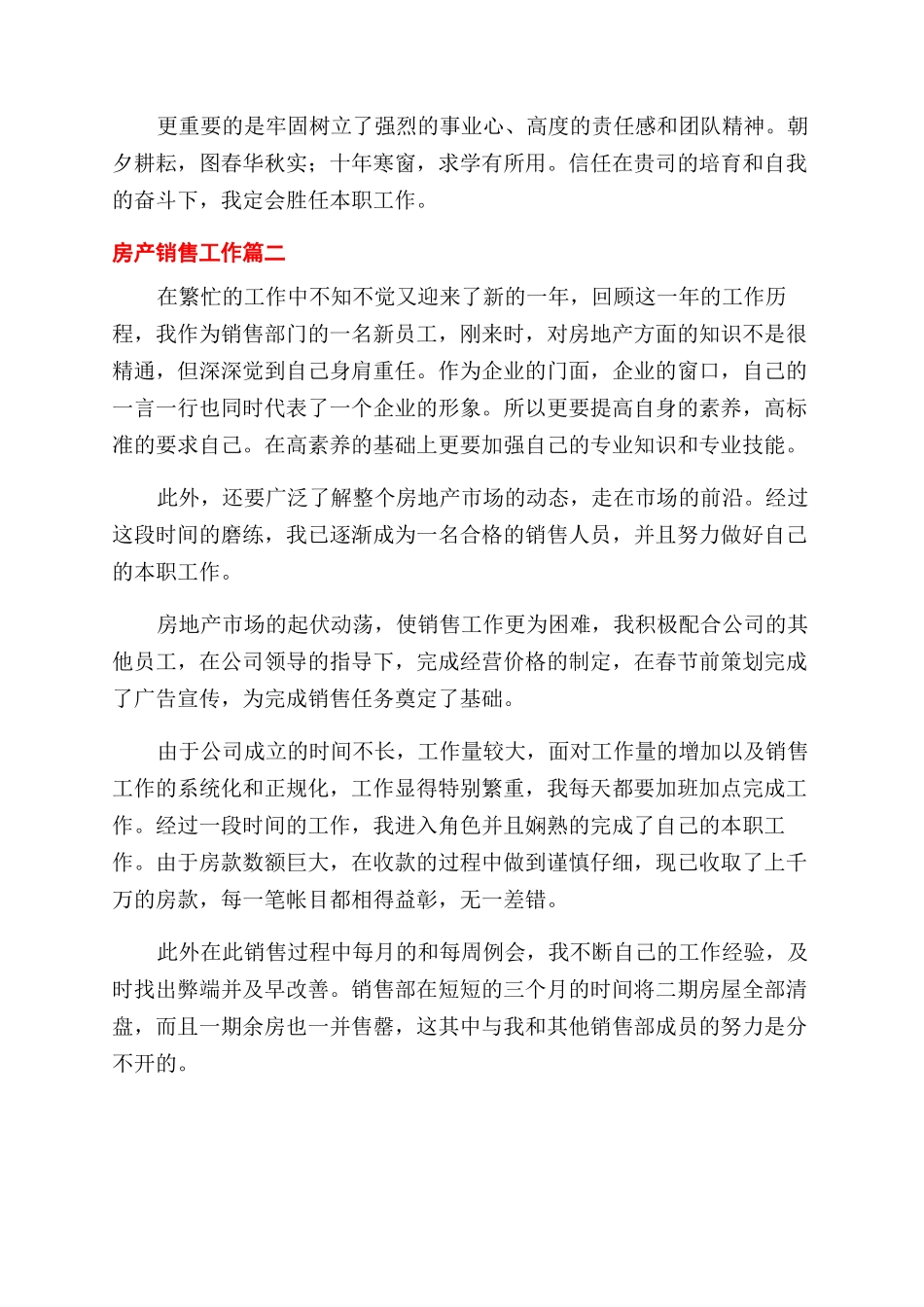 房产销售工作自我鉴定范文_第2页