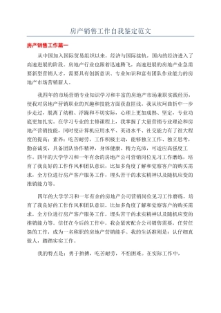 房产销售工作自我鉴定范文