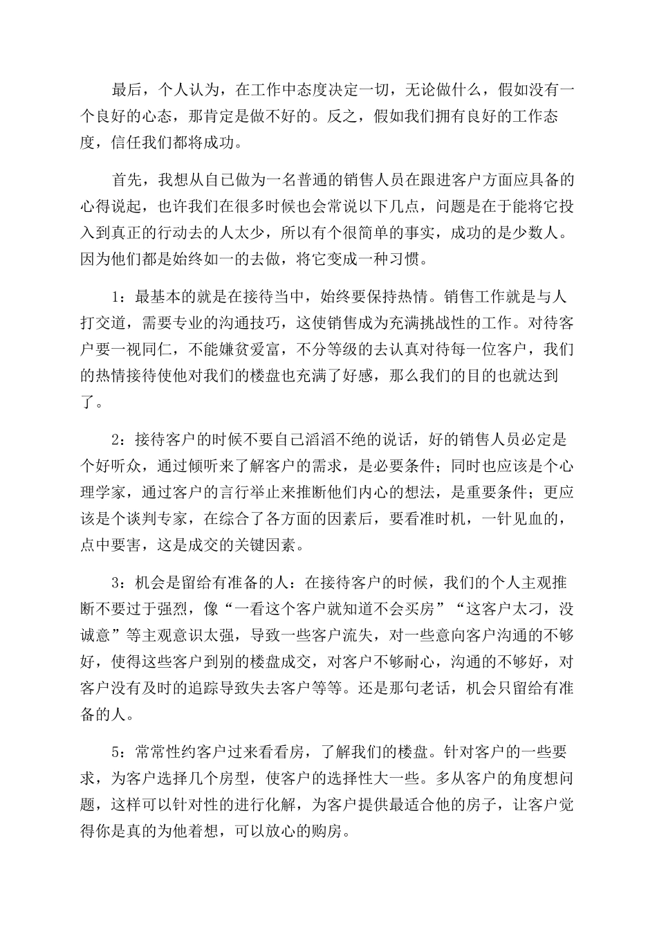 房产销售的心得体会范文_第2页