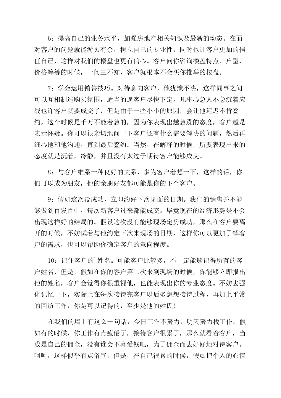 房产销售的心得体会范文_第3页