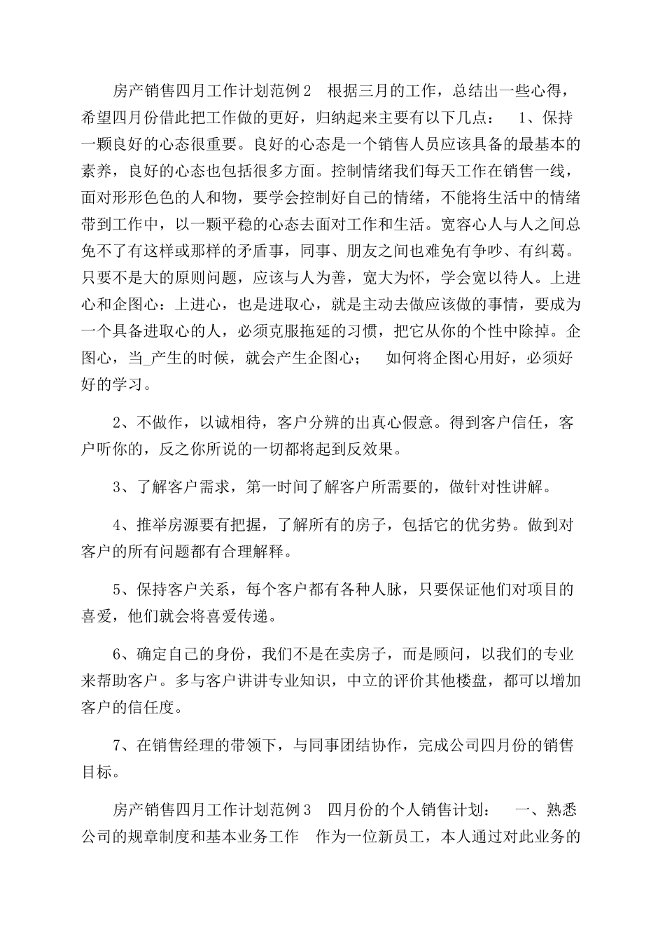房产销售四月工作计划范文_第2页