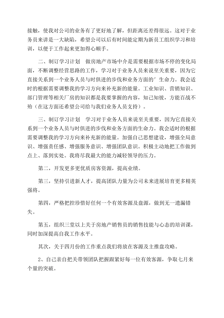 房产销售四月工作计划范文_第3页