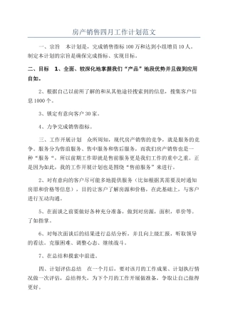 房产销售四月工作计划范文
