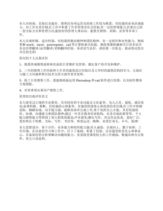 房产销售简历优秀的自我评价