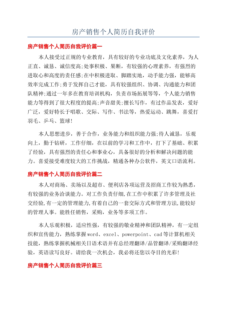 房产销售个人简历自我评价_第1页
