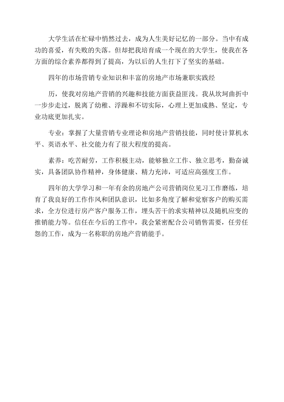 房产销售个人简历自我评价_第2页