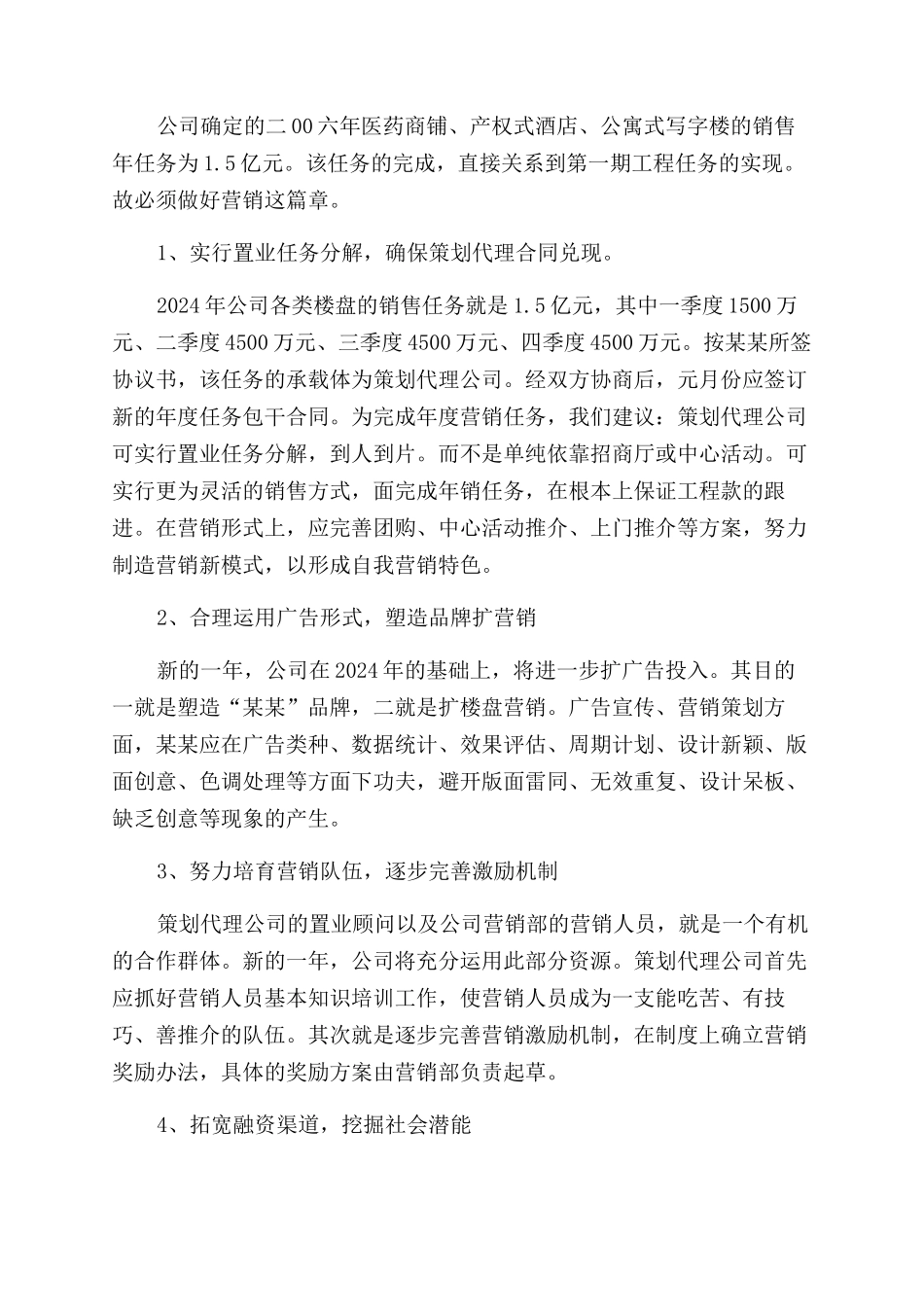 房产销售店长工作计划范文_第2页