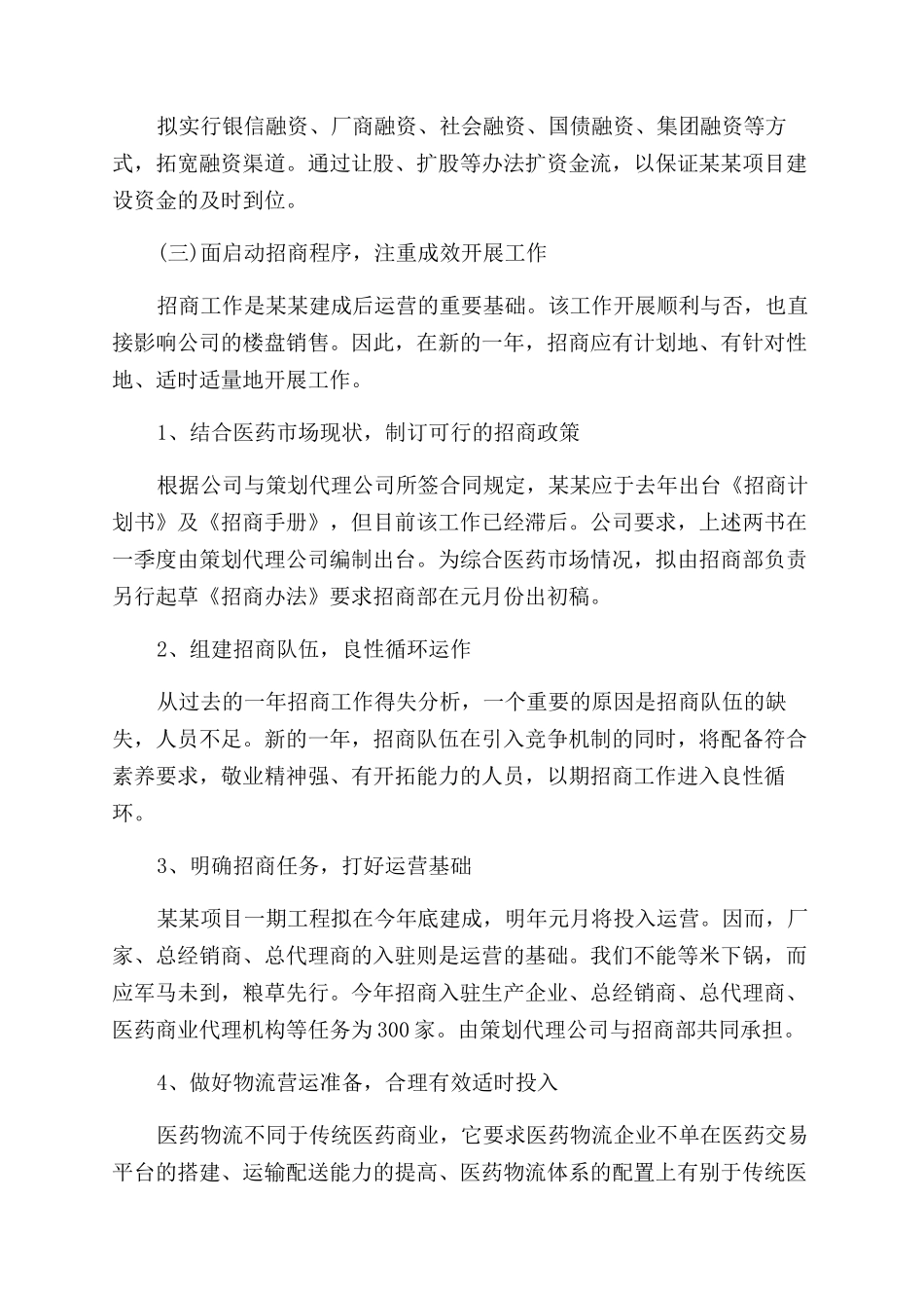 房产销售店长工作计划范文_第3页