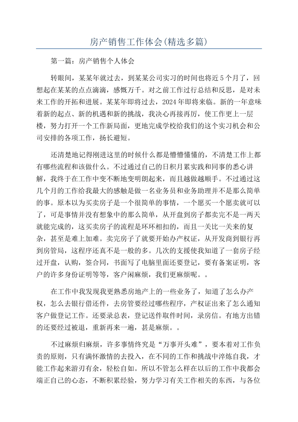 房产销售工作体会_第1页