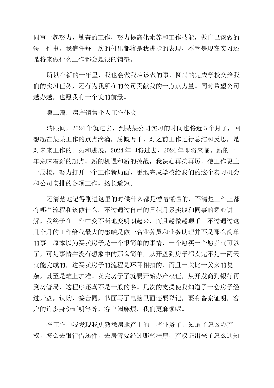 房产销售工作体会_第2页