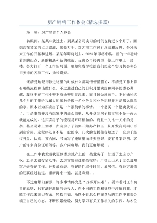 房产销售工作体会