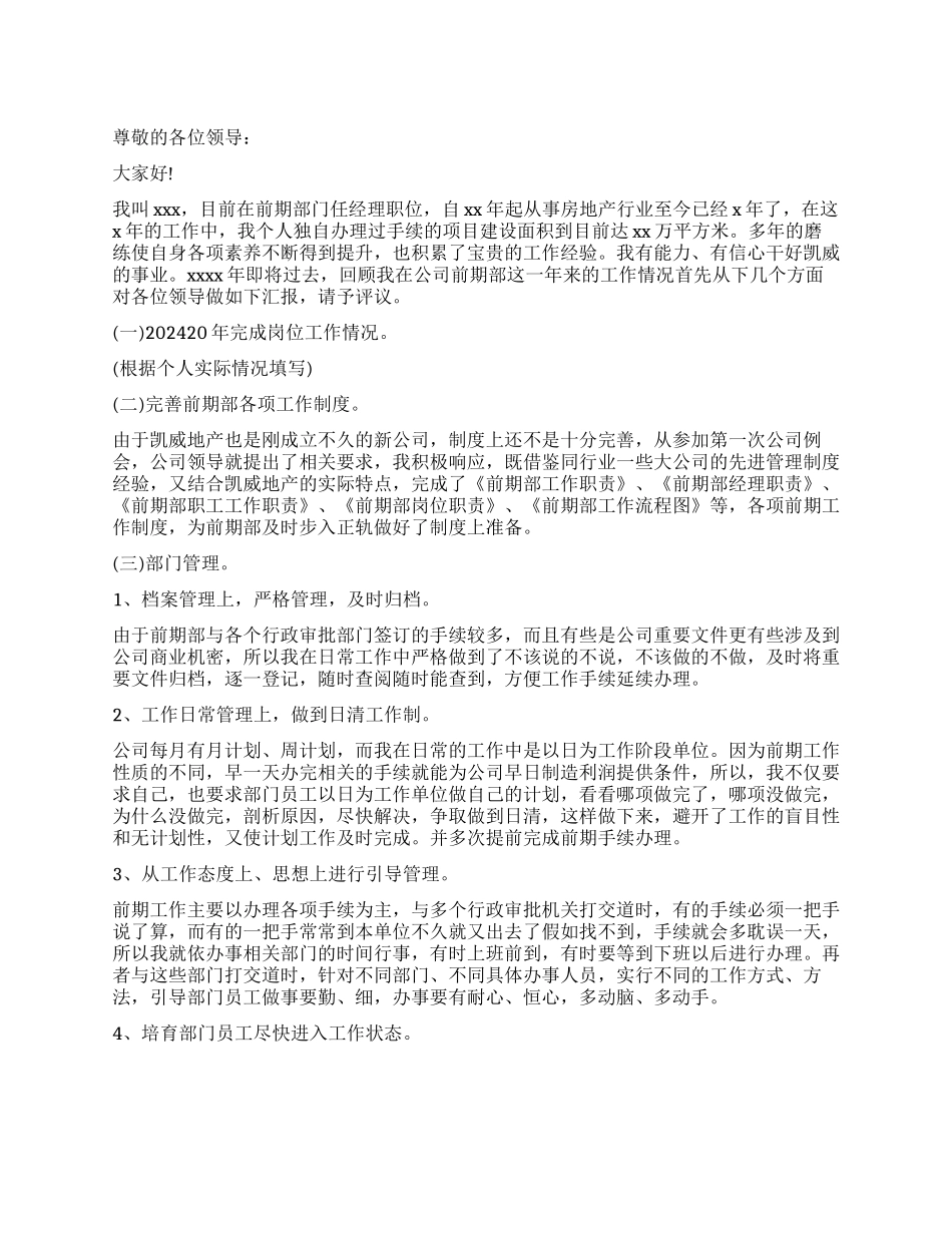 房产销售经理述职报告_第1页