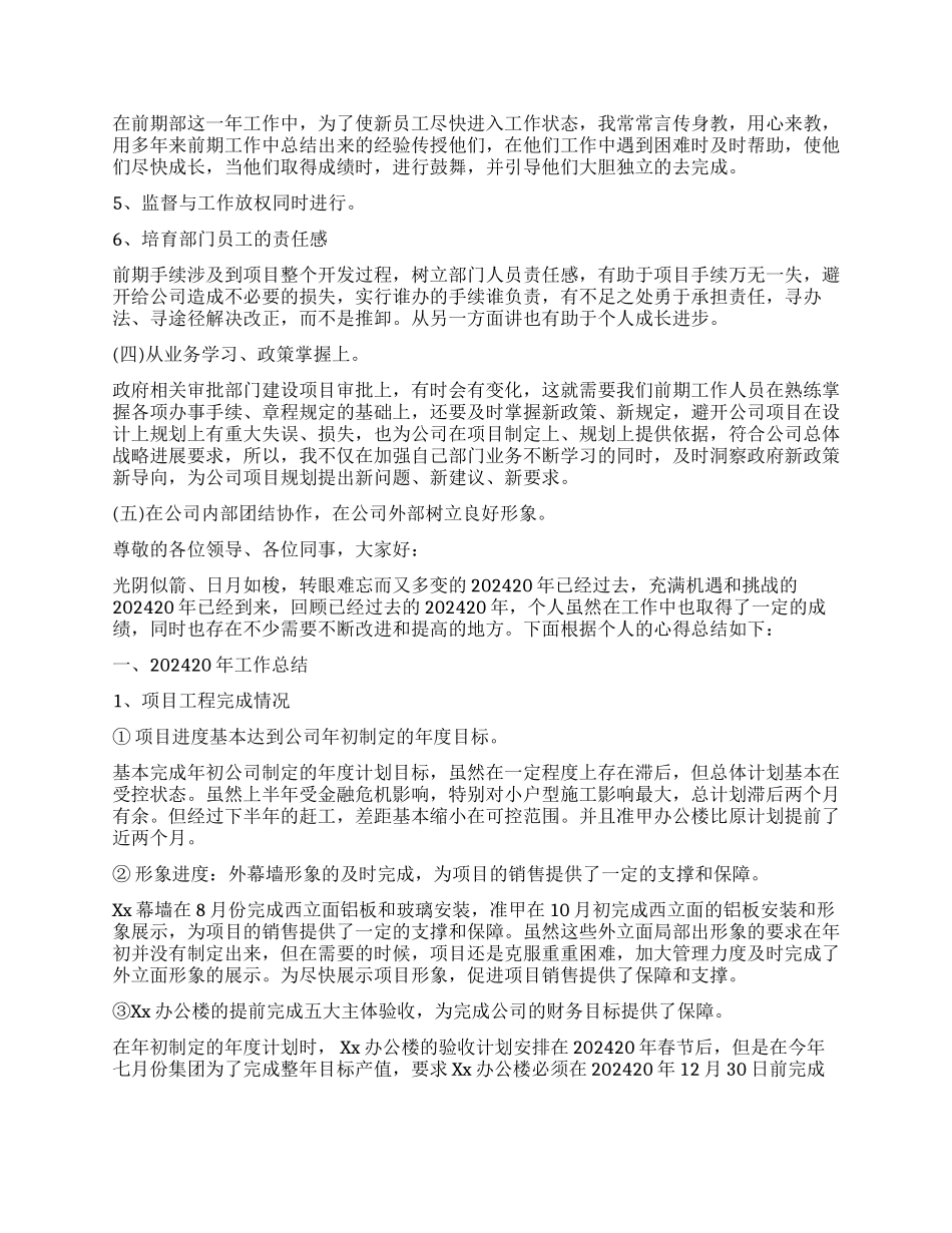 房产销售经理述职报告_第2页