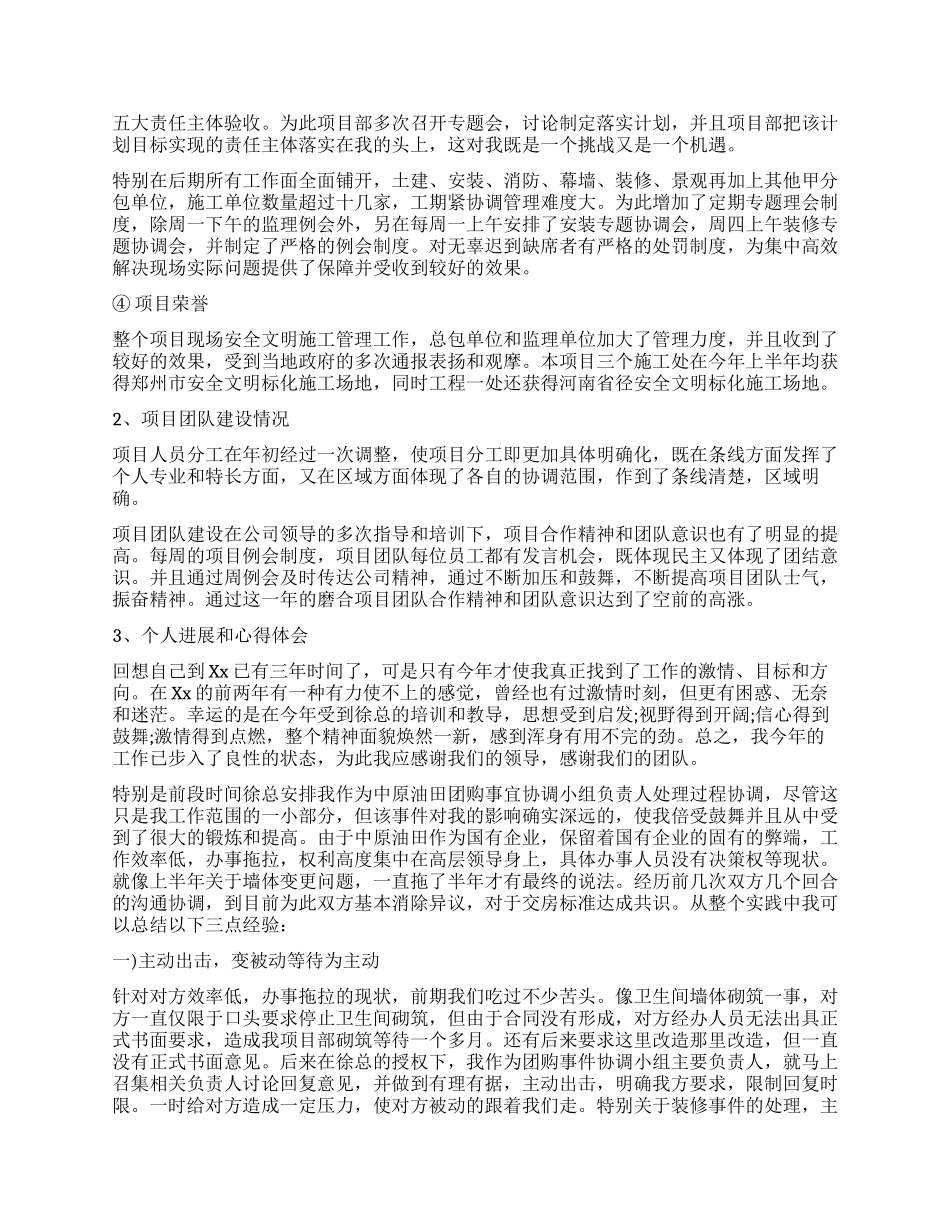 房产销售经理述职报告_第3页