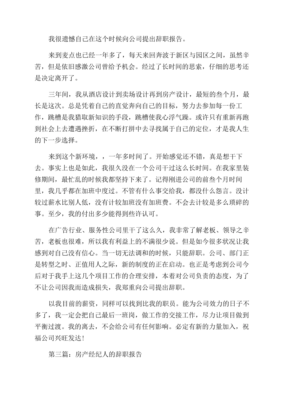 房产销售辞职报告范文_第2页