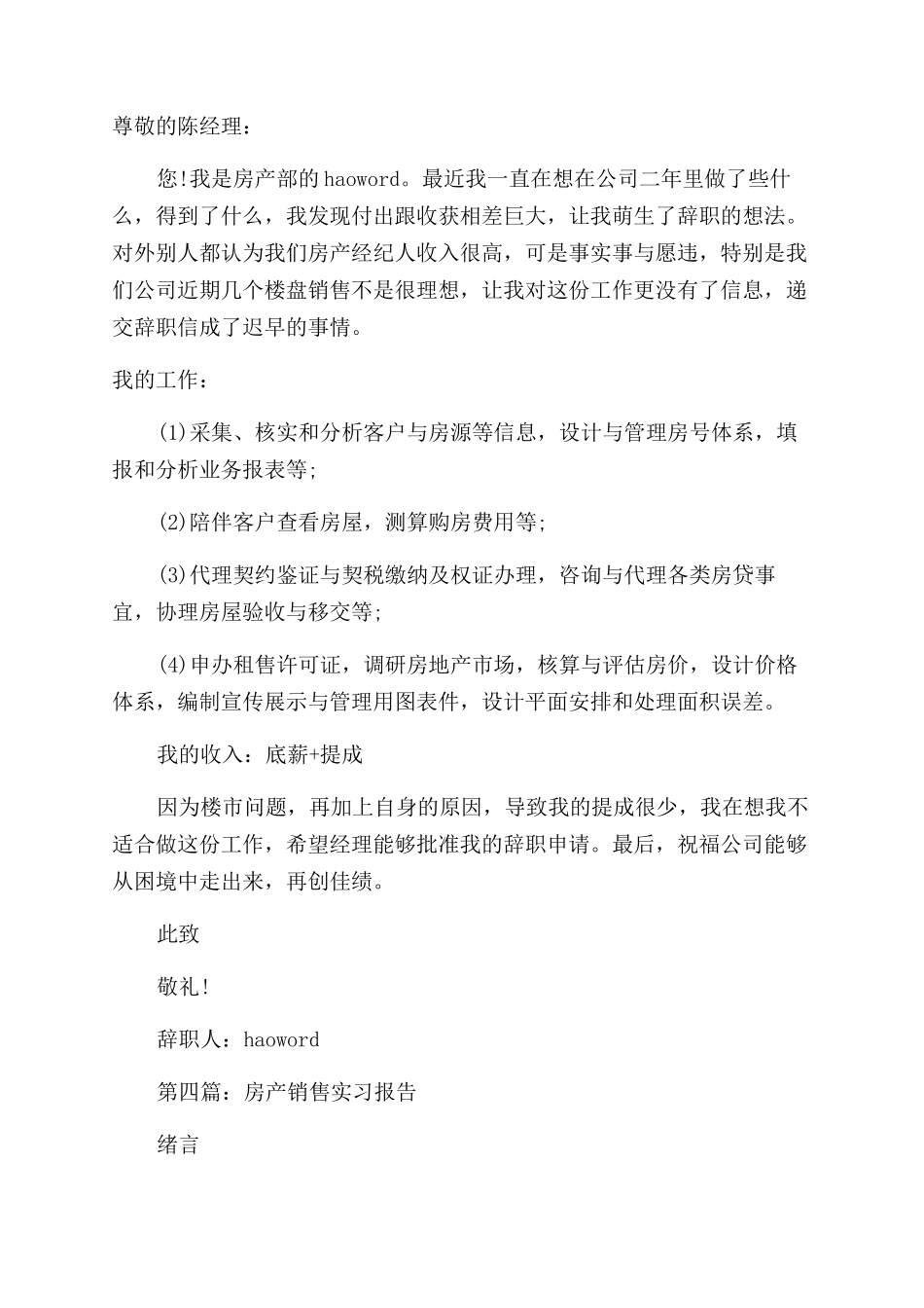房产销售辞职报告范文_第3页