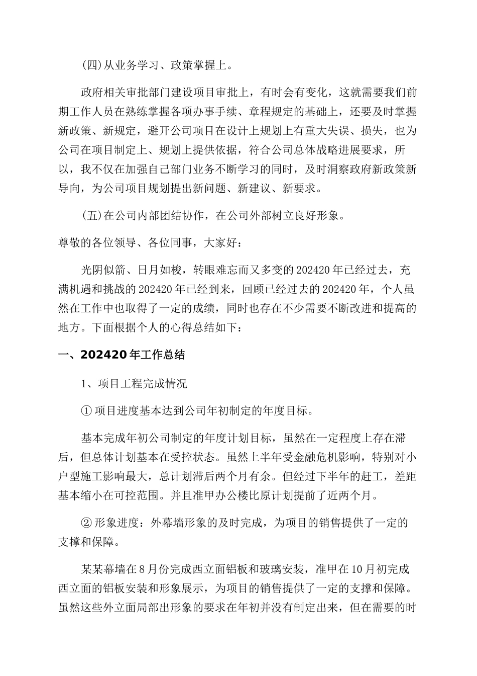 房产销售经理述职报告范文_第3页