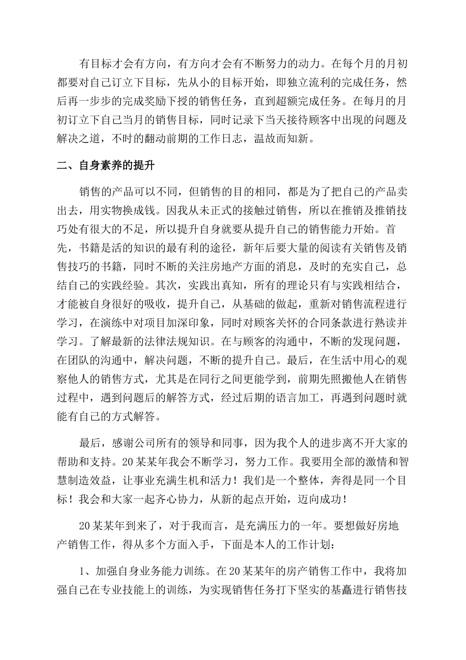 房产销售工作计划范文4篇_第2页