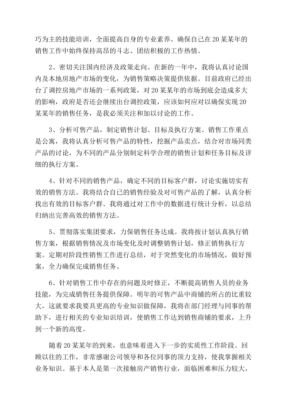 房产销售工作计划范文4篇_第3页