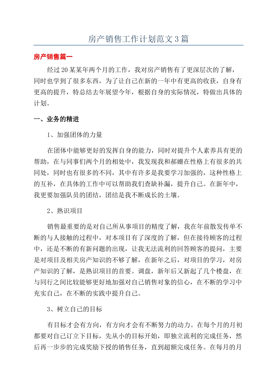 房产销售工作计划范文3篇_第1页