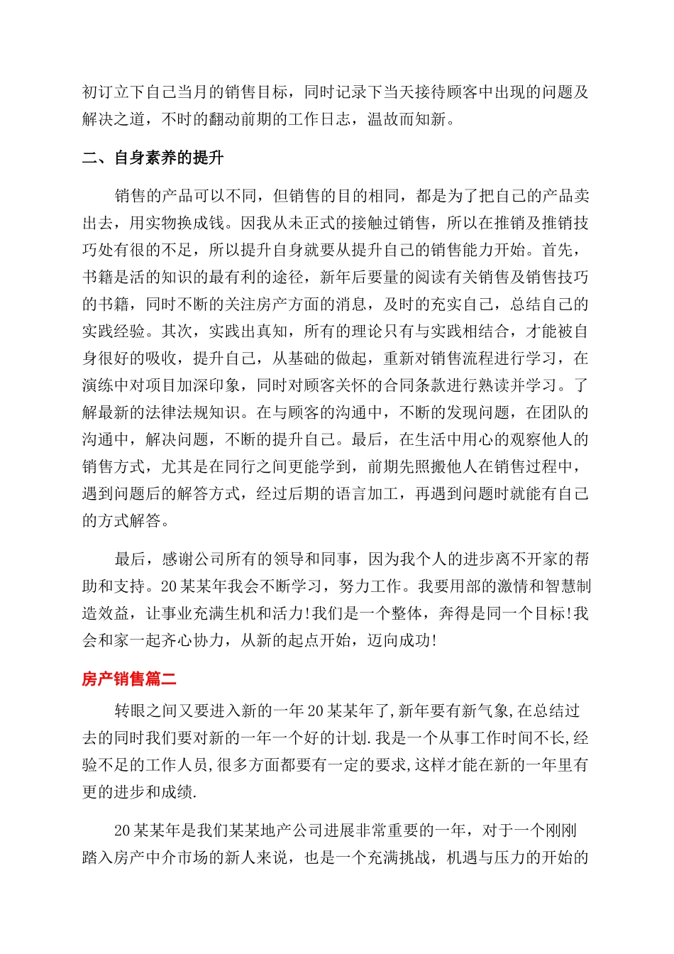 房产销售工作计划范文3篇_第2页