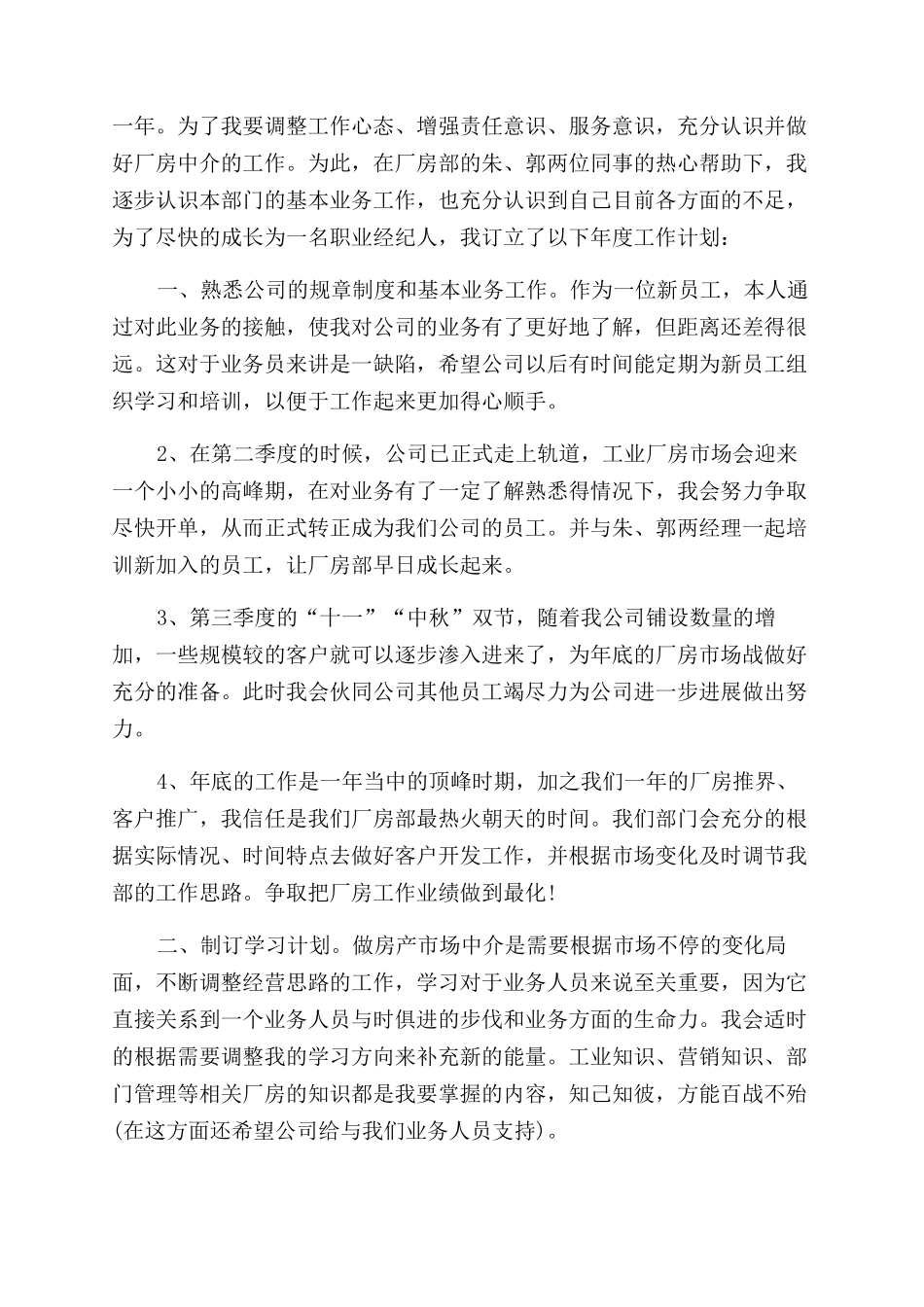 房产销售工作计划范文3篇_第3页