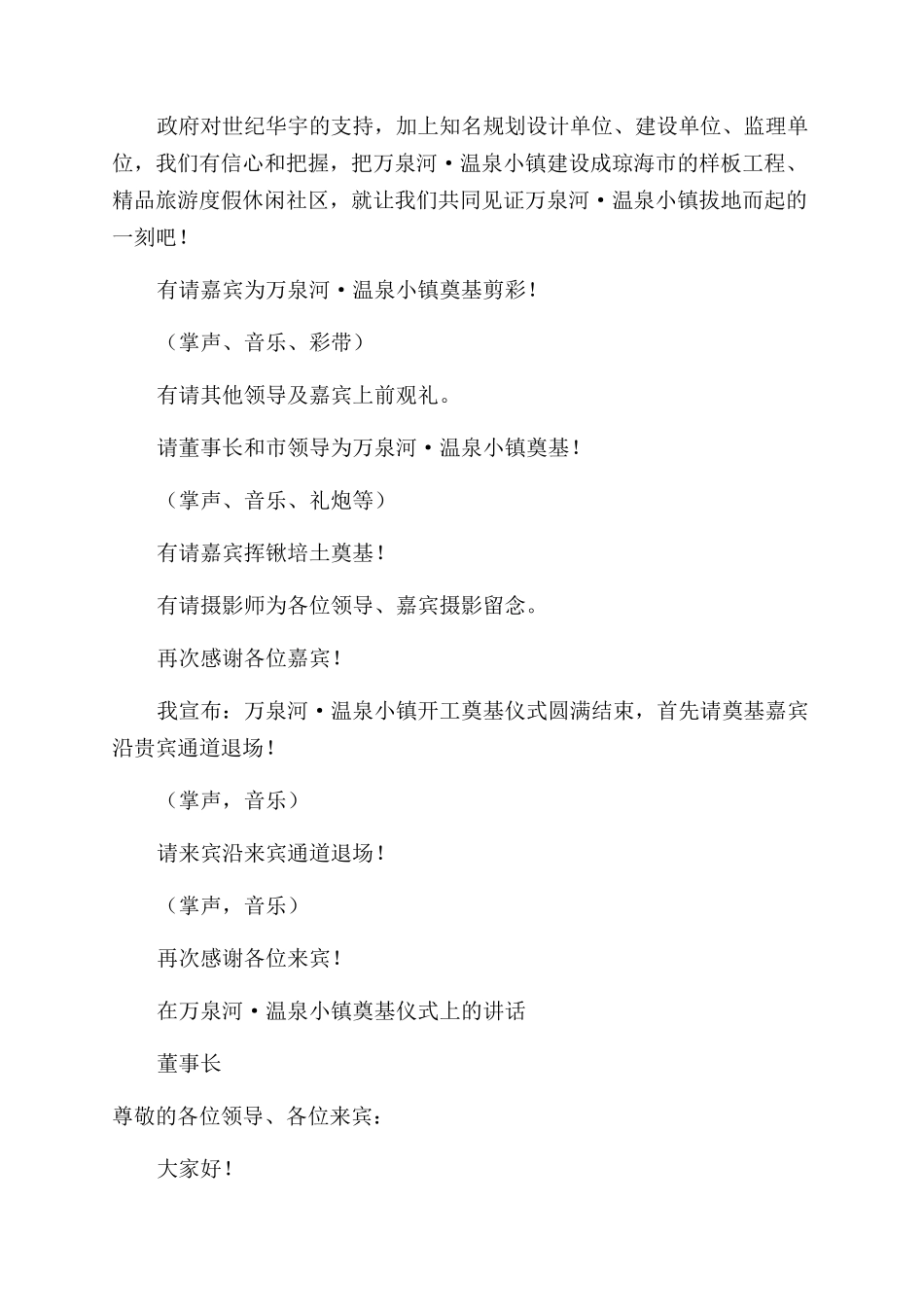 房产项目开工奠基仪式公司领导讲话稿及主持人串词_第2页