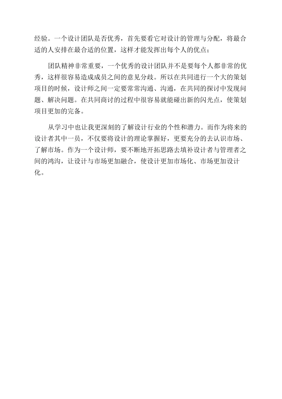 房地产专业见习小结-实习报告范文doc-_第2页