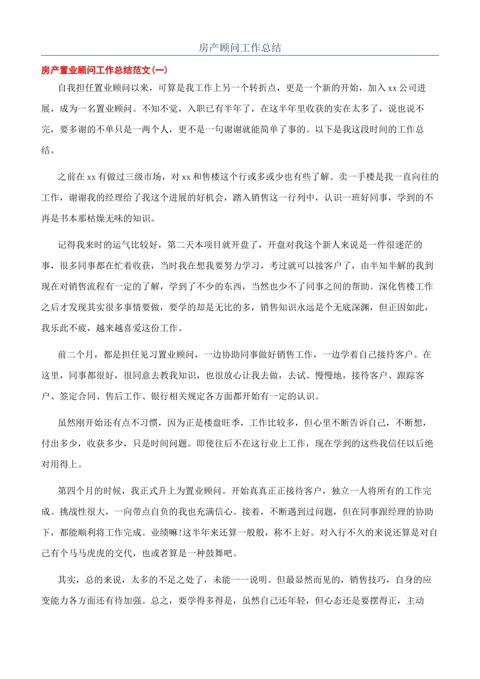 房产顾问工作总结_第1页