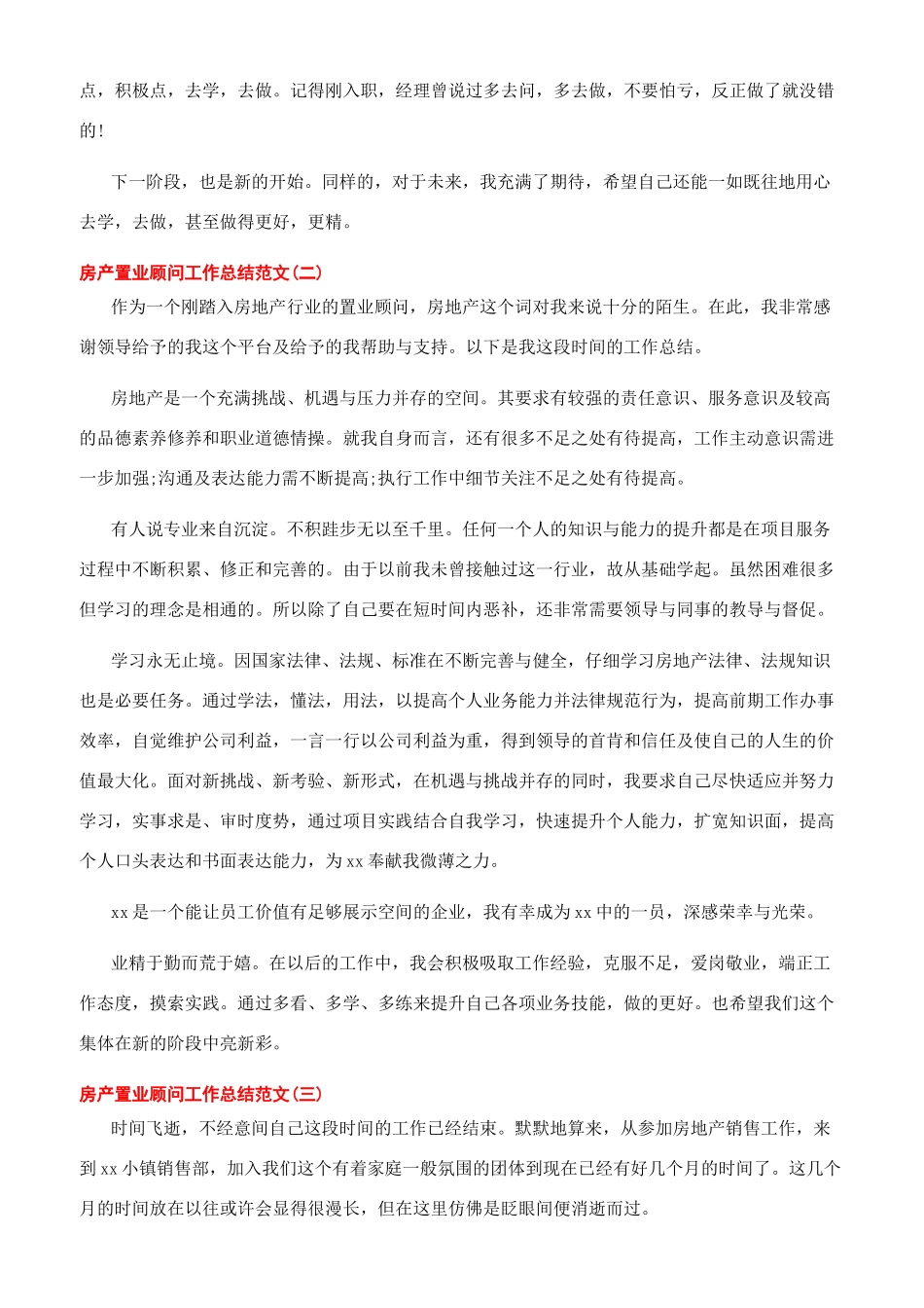 房产顾问工作总结_第2页