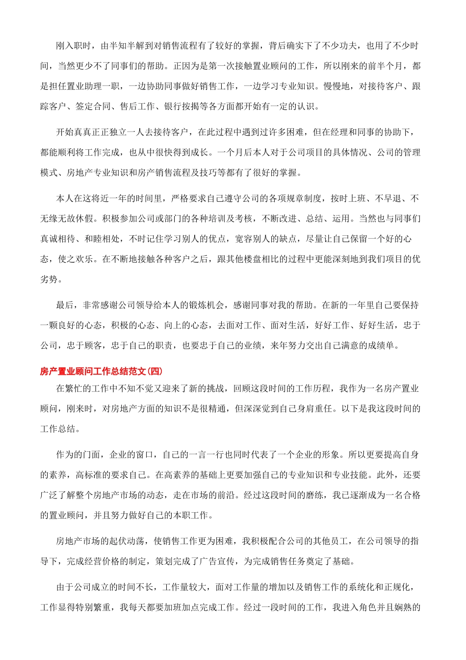 房产顾问工作总结_第3页