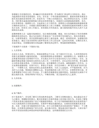 房地产中介公司店长的工作总结