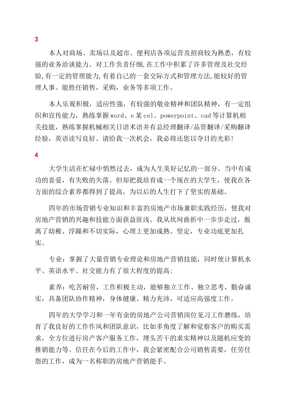 房地产个人销售求职工作自我评价_第2页