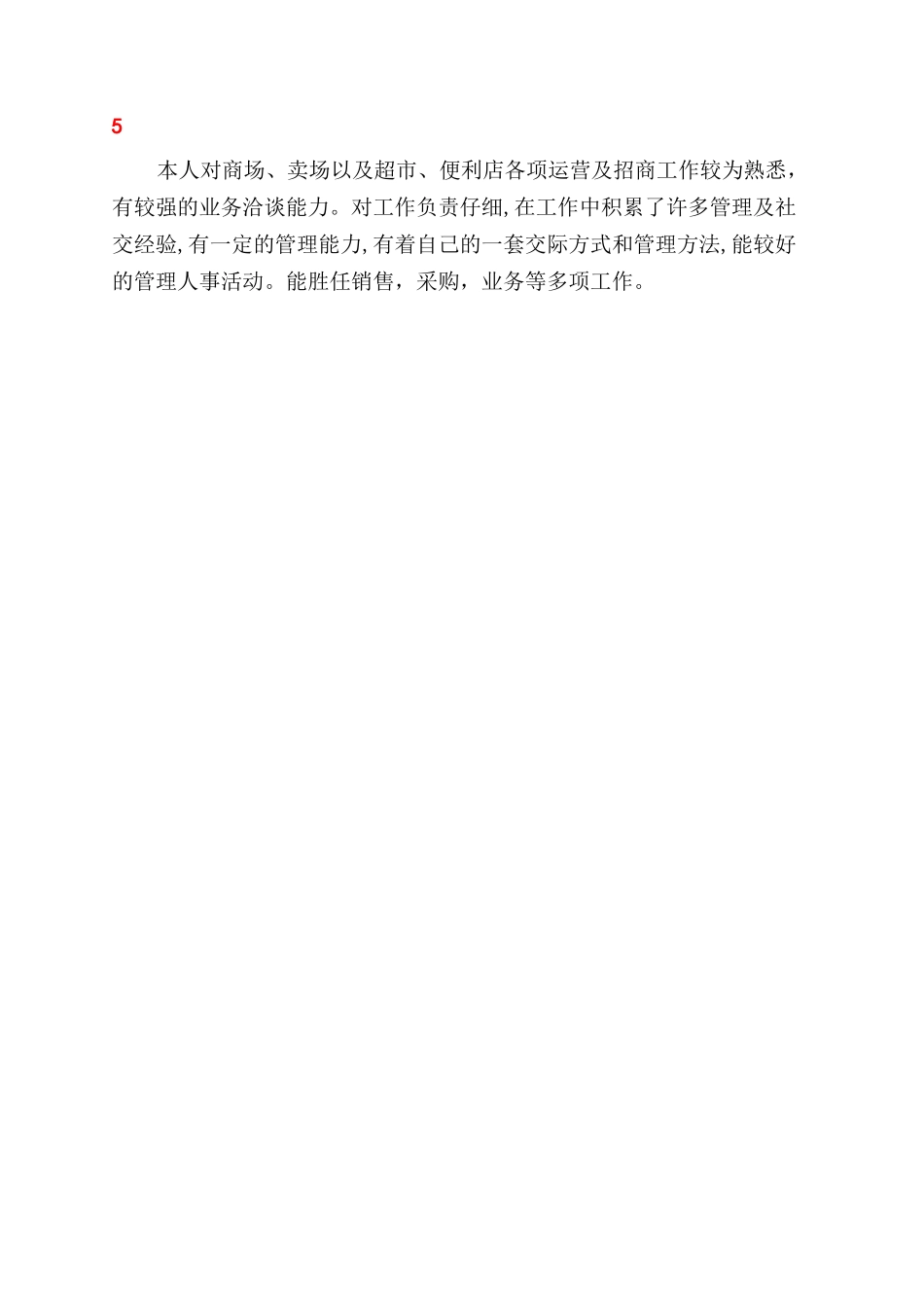 房地产个人销售求职工作自我评价_第3页