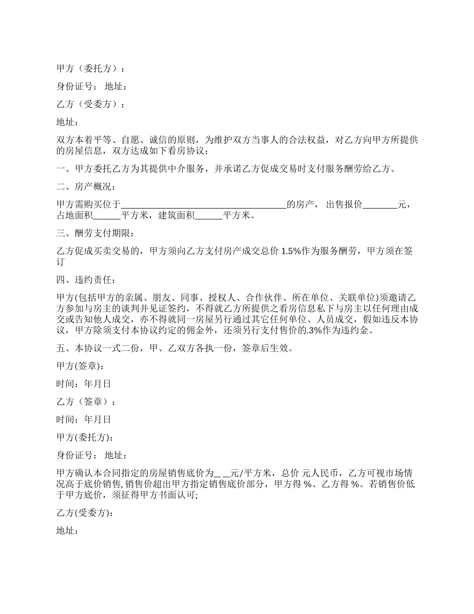 房地产中介客户委托书模板_第1页