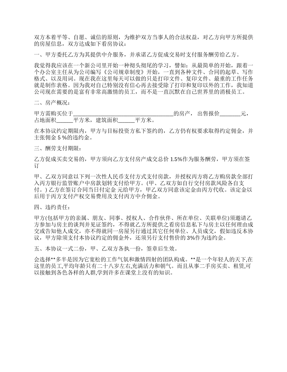 房地产中介客户委托书模板_第2页