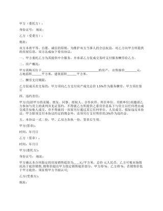 房地产中介客户委托书模板