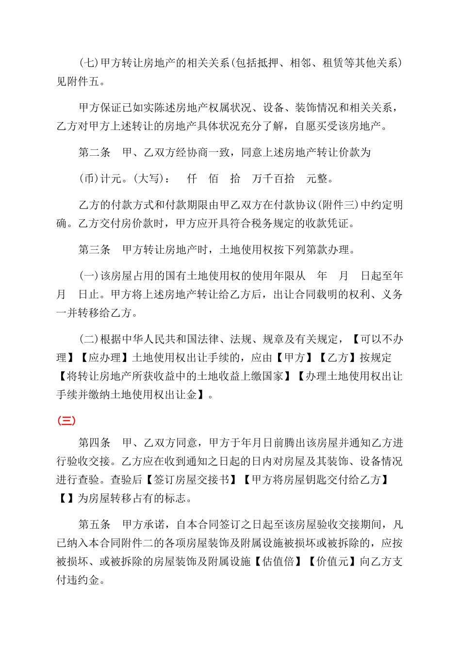 房地产买卖合同范本2篇_第2页